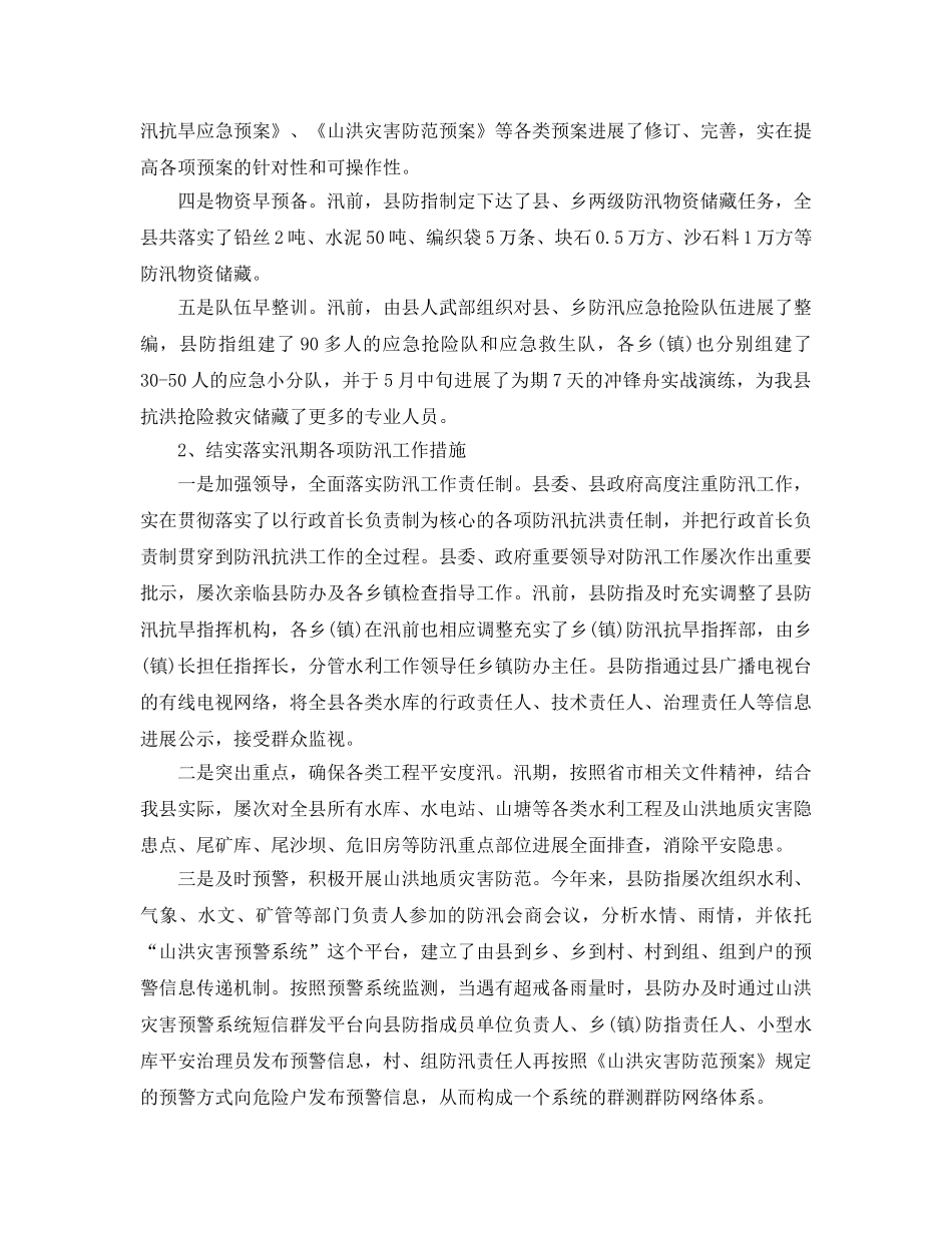 2024年工作参考总结-防汛工作情况参考总结汇报 _第2页