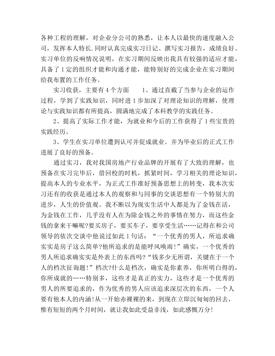 2024年大学生毕业实习个人参考总结范文 _第2页