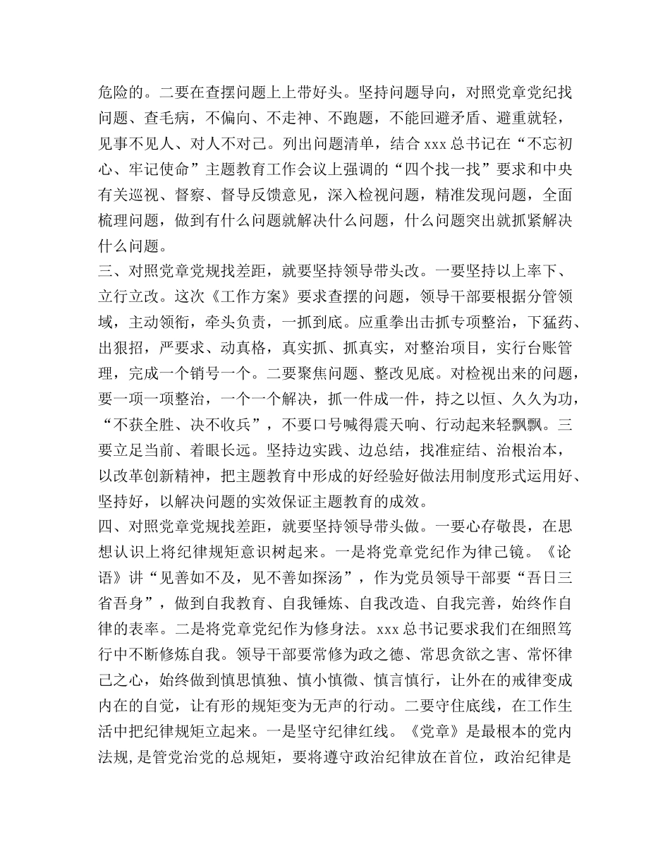 【对照党章党规找差距研讨发言范文对照党章党规找差距,需做到“四坚持四带头”】 党章党规 _第2页