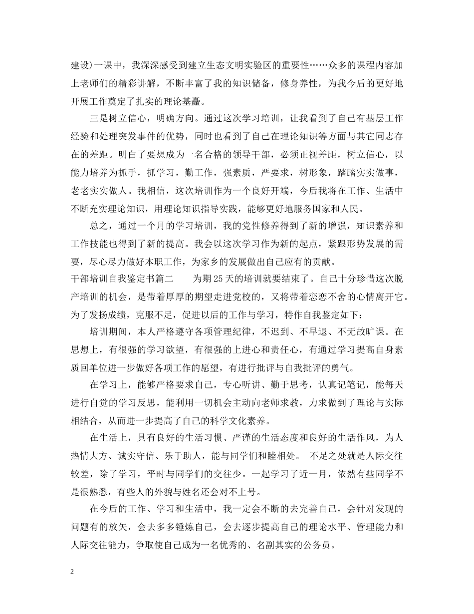 2024干部培训自我鉴定书3篇 _第2页