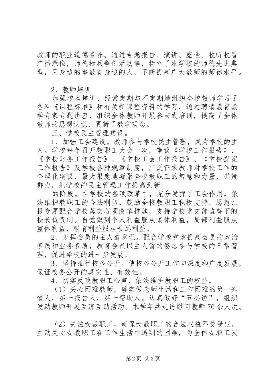 【小学六五普法工作总结】官垱小学“五有六好”总结_第2页