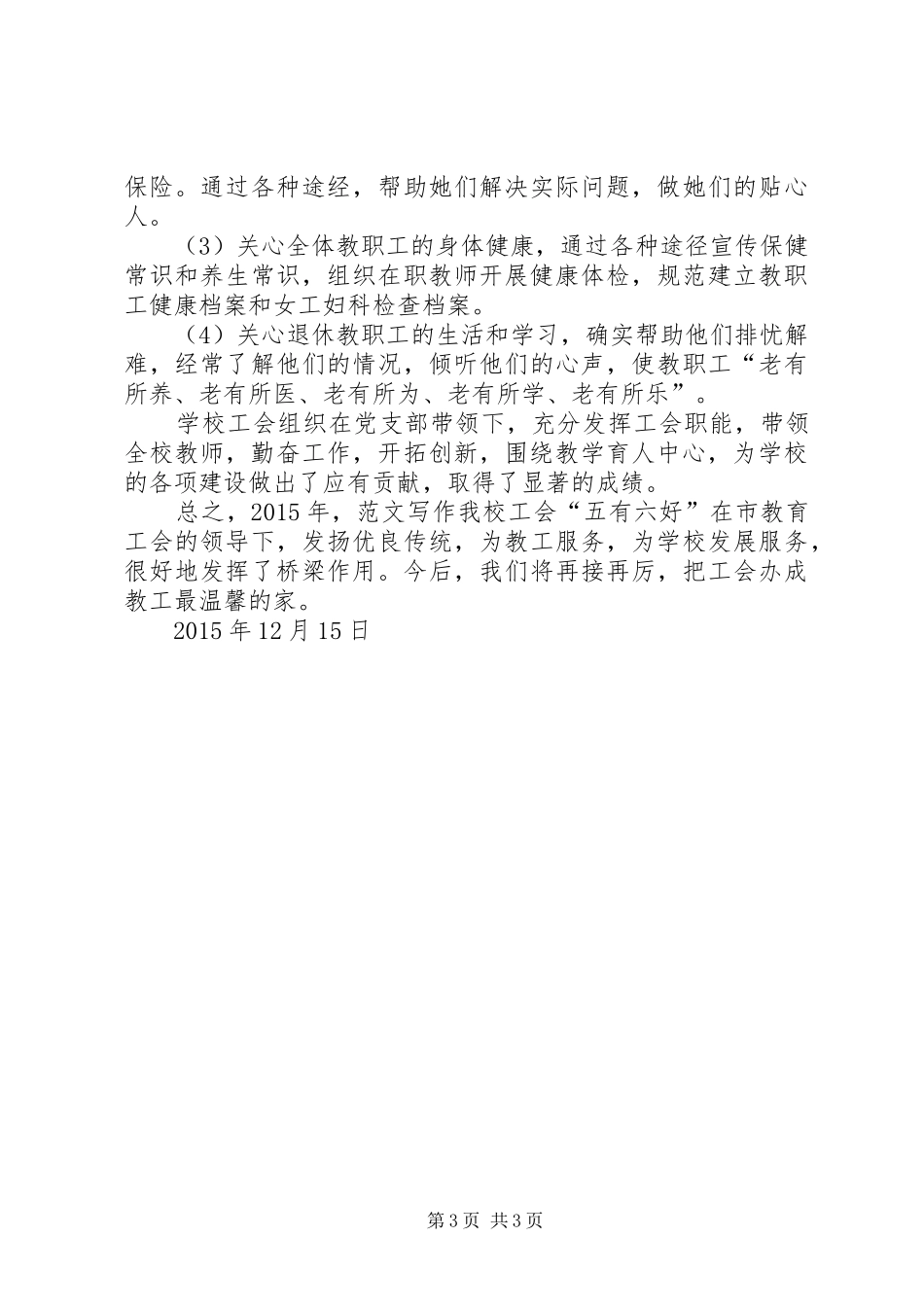 【小学六五普法工作总结】官垱小学“五有六好”总结_第3页