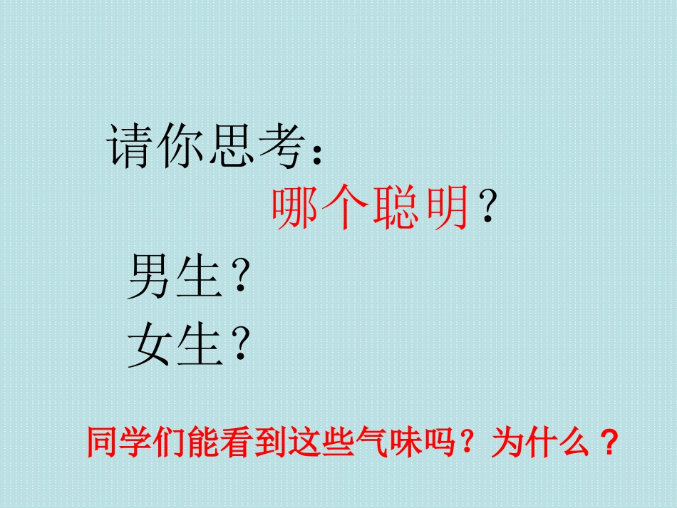 初三化学《分子和原子》教学课件_第3页