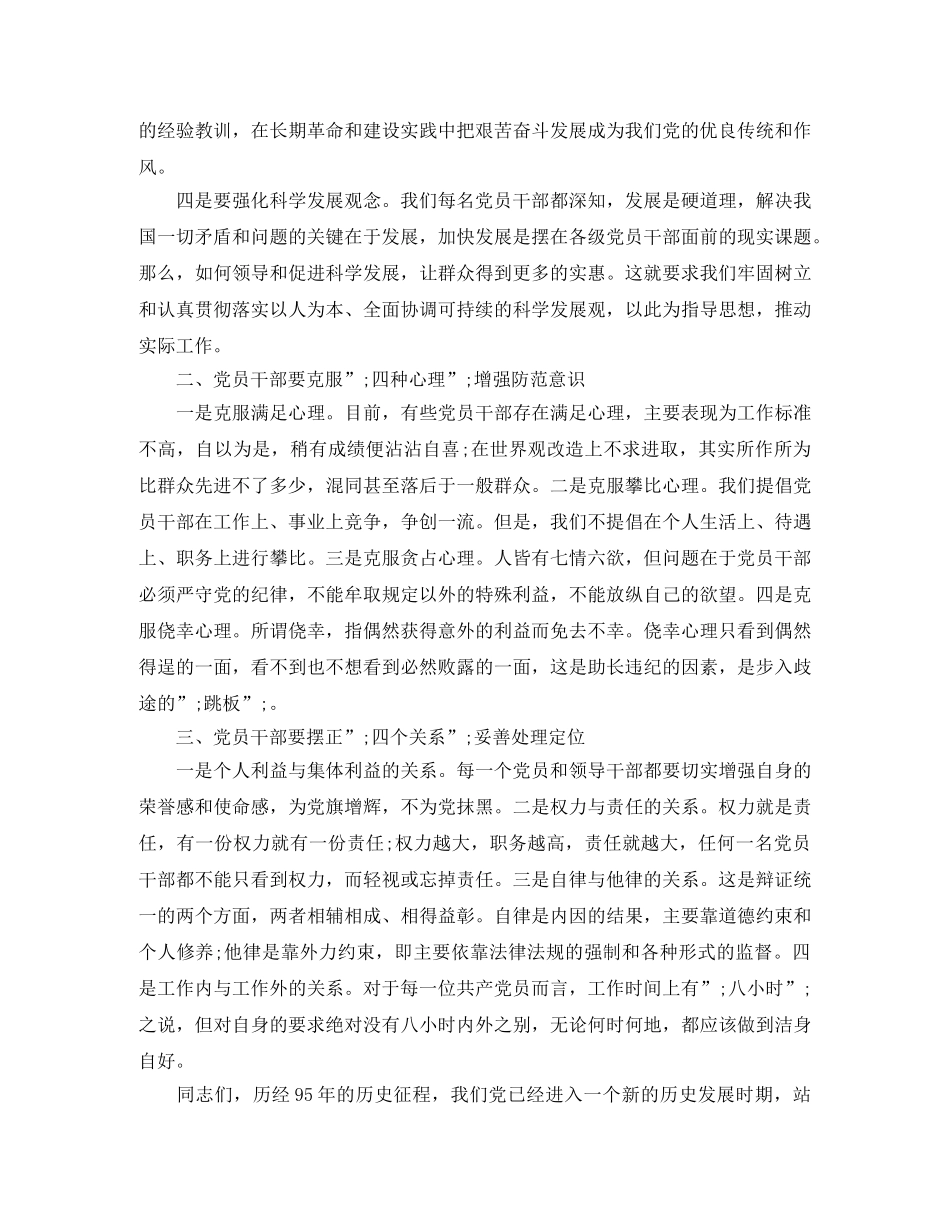 2024建党95周年演讲稿 _第2页