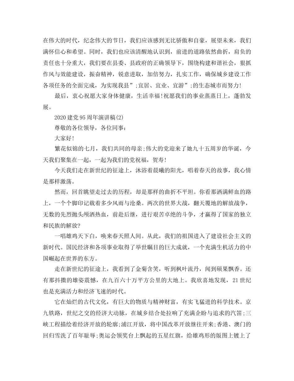 2024建党95周年演讲稿 _第3页