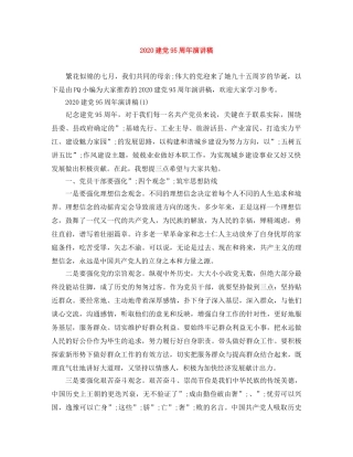 2024建党95周年演讲稿 