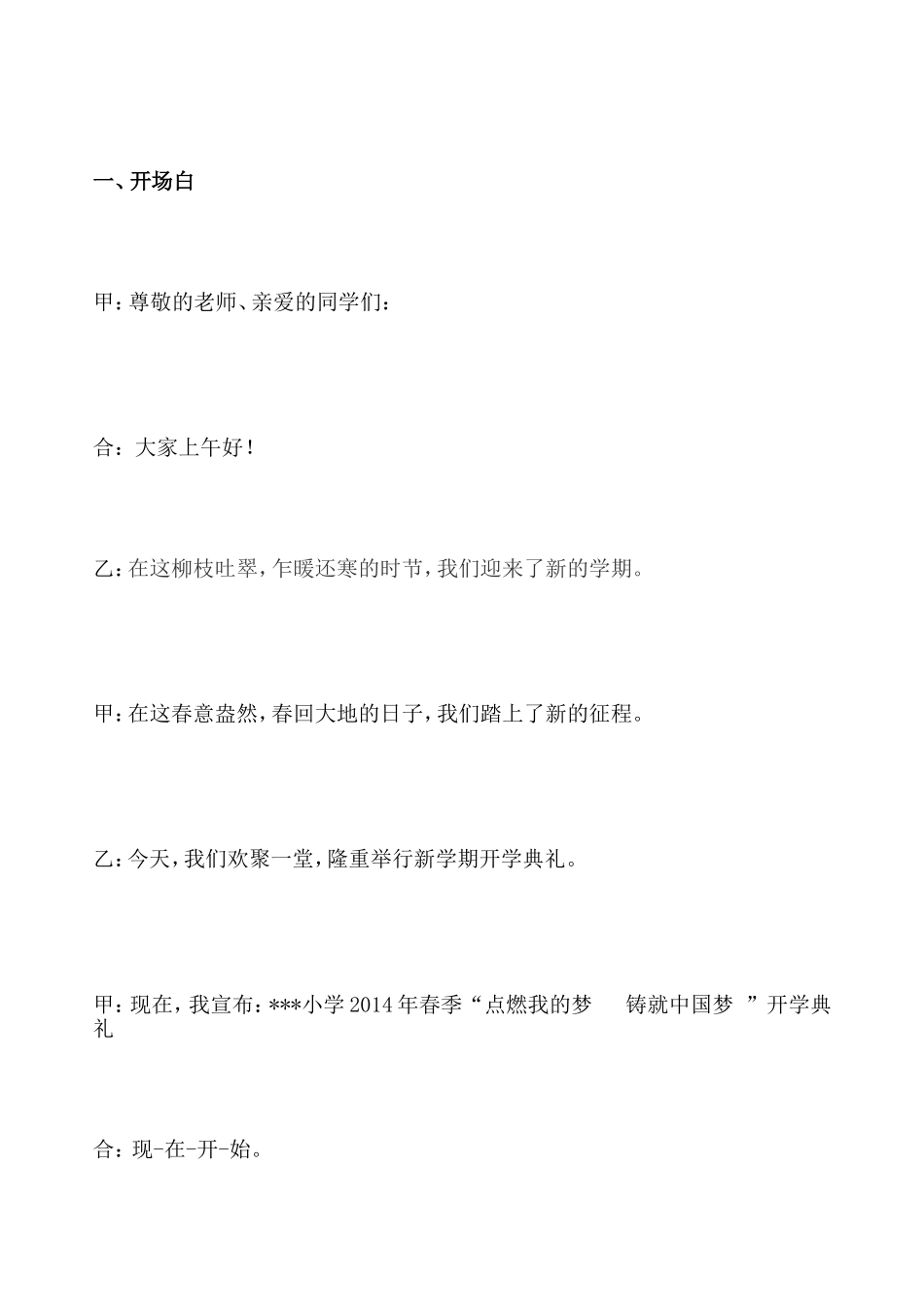 2014年春开学典礼方案_第2页
