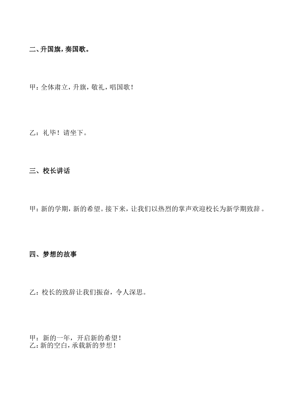 2014年春开学典礼方案_第3页