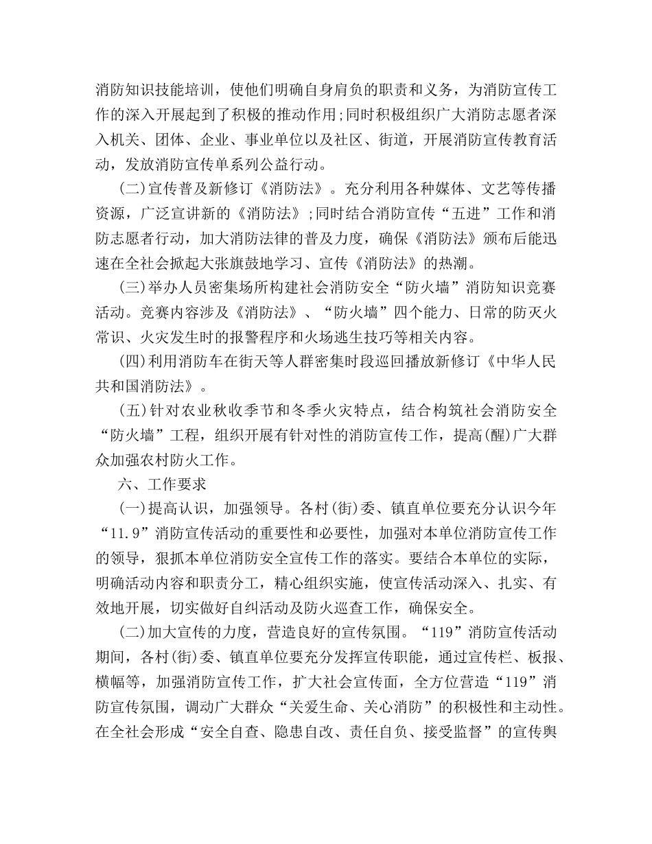 119消防宣传日活动策划方案荐读 _第2页