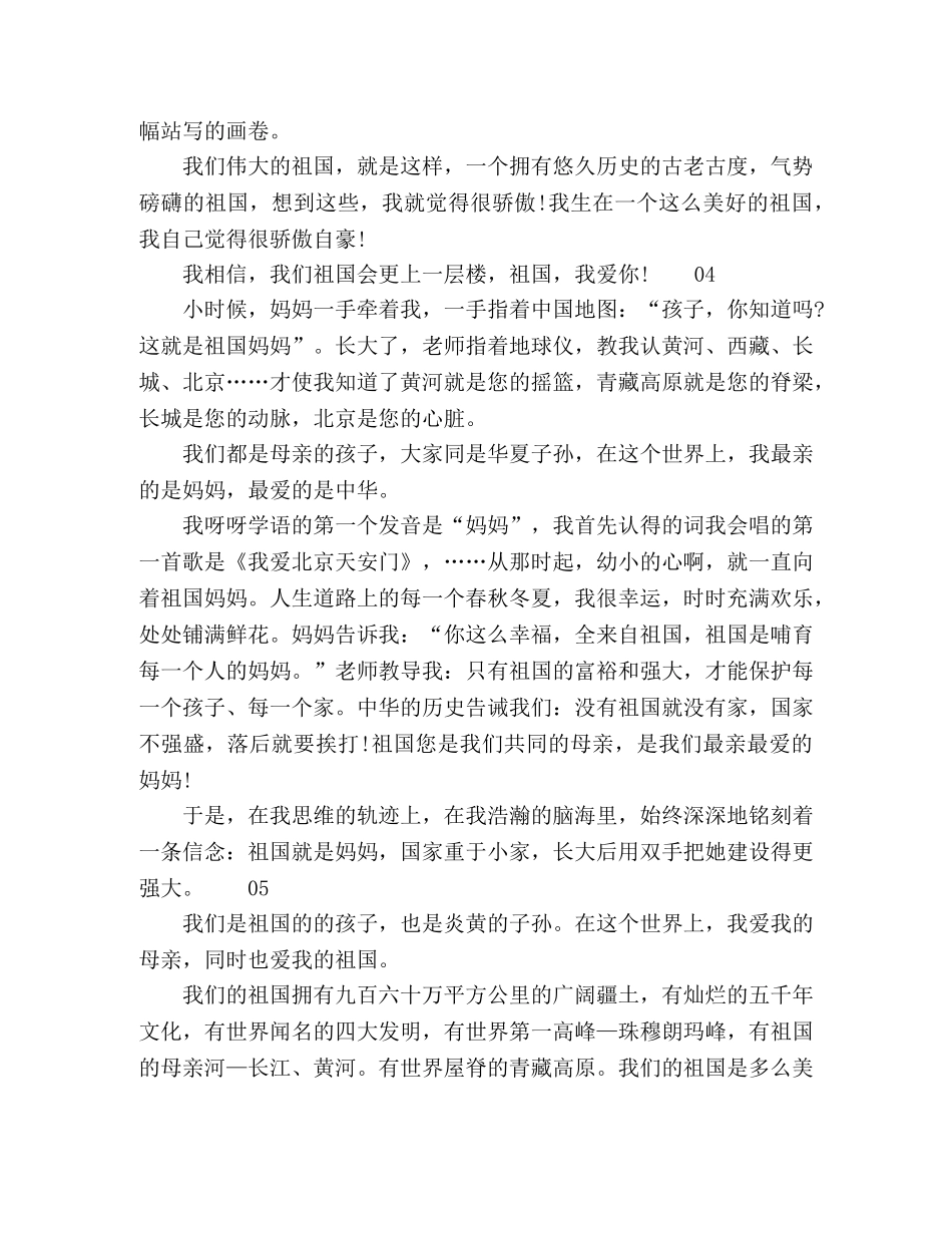2024年【爱国心报国情强国志】“学习强国”主题征文5篇 _第3页