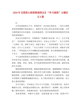 2024年【爱国心报国情强国志】“学习强国”主题征文5篇 