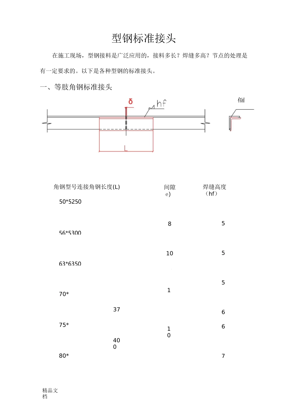 型钢标准焊接接头._第1页