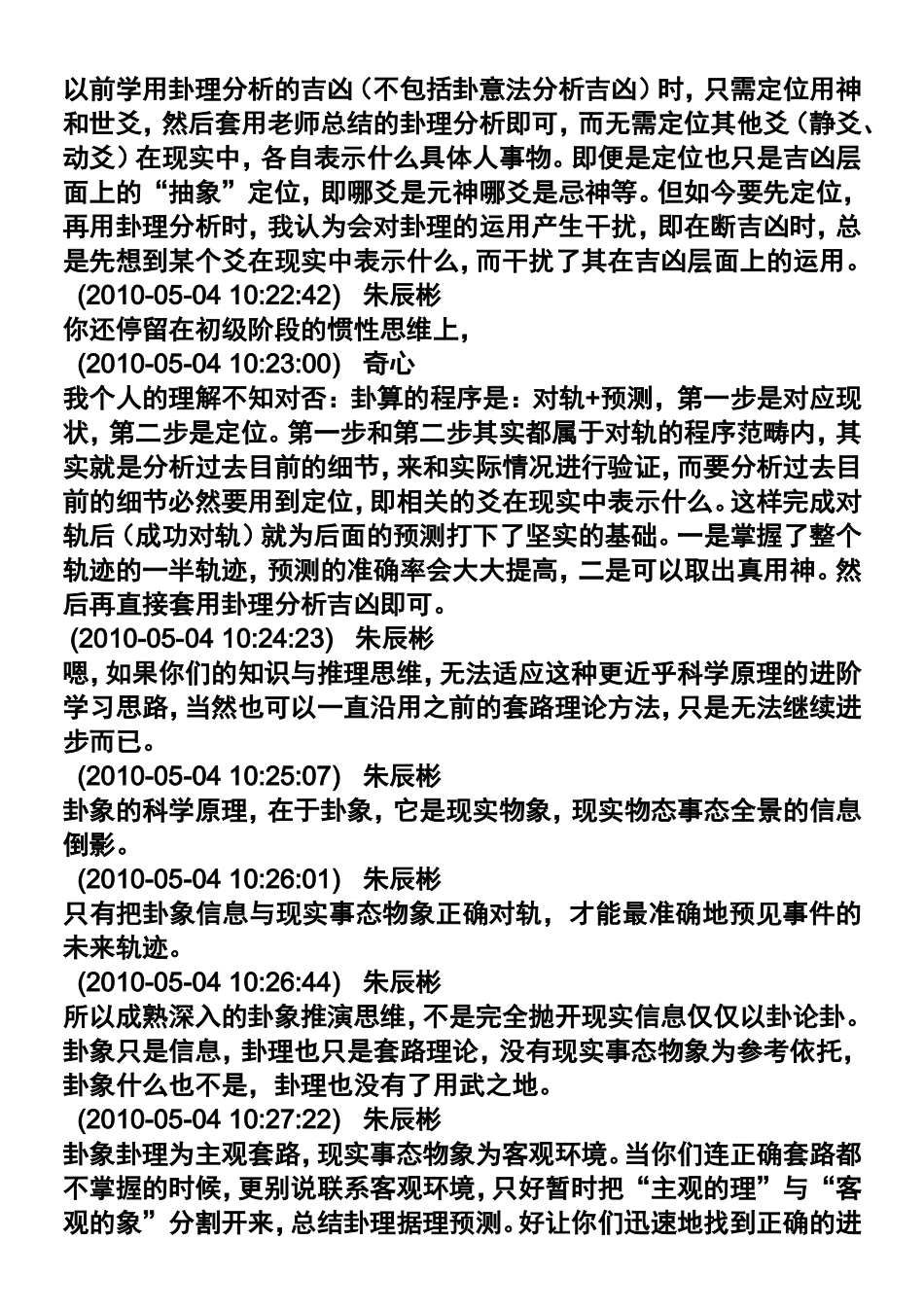 易学的进阶思维_第2页