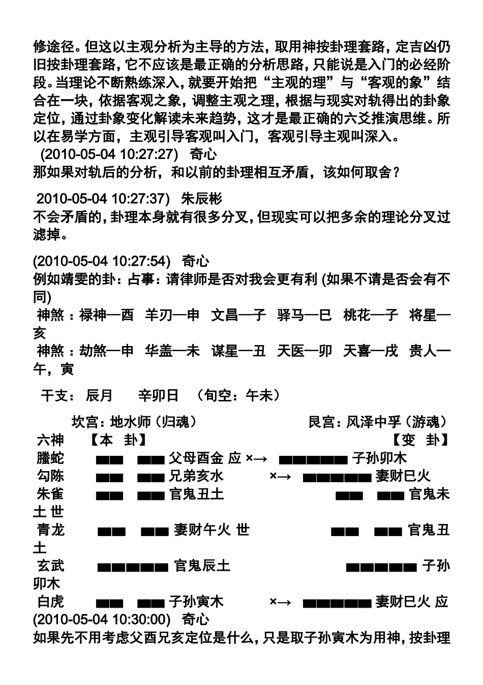 易学的进阶思维_第3页