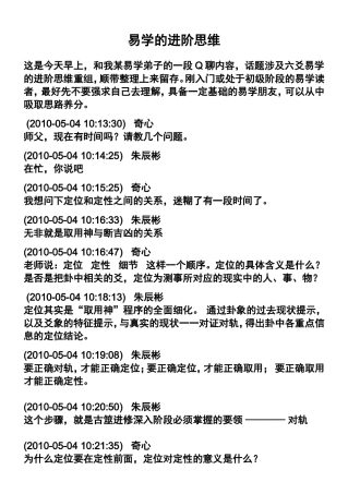 易学的进阶思维