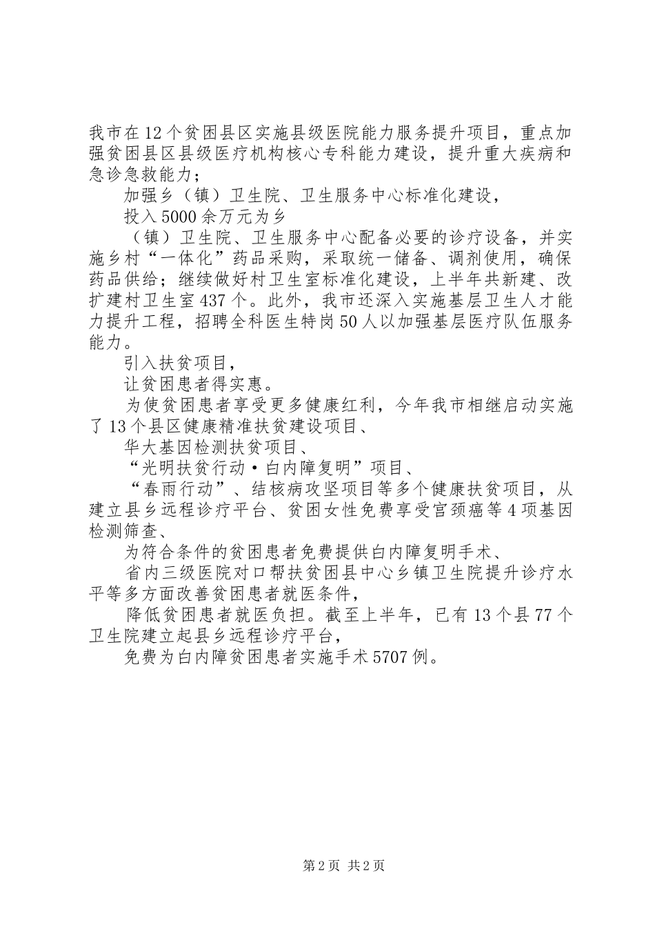 939　XX年健康扶贫工作总结情况汇报_第2页