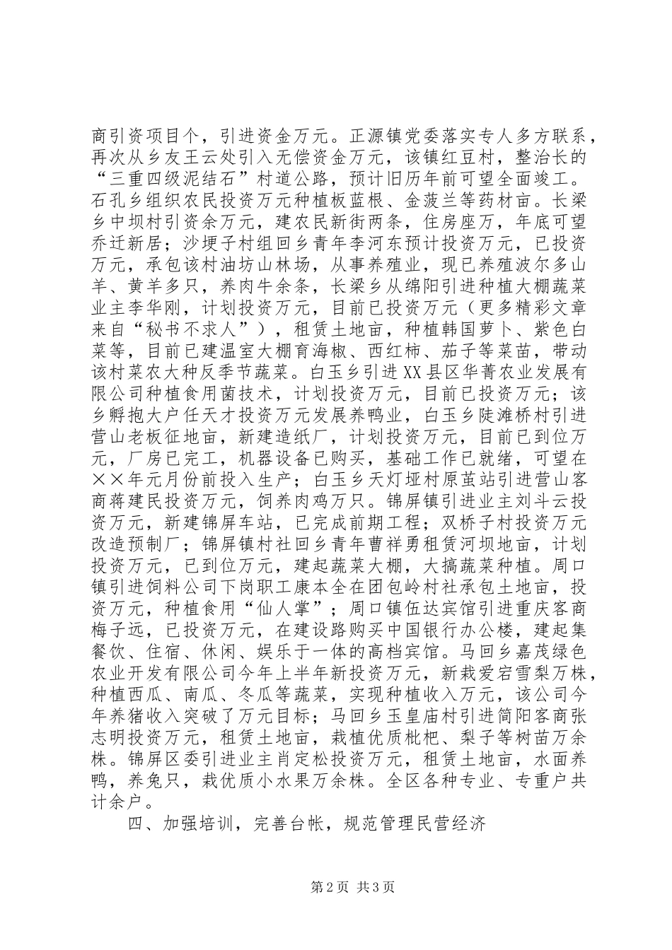 ××年度民营经济及劳务开发工作总结_第2页