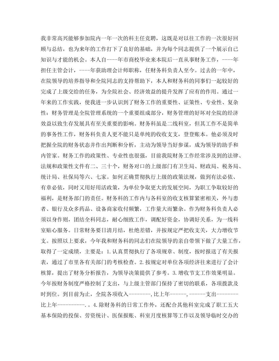 2024竞聘班干部演讲稿范本示例 _第2页