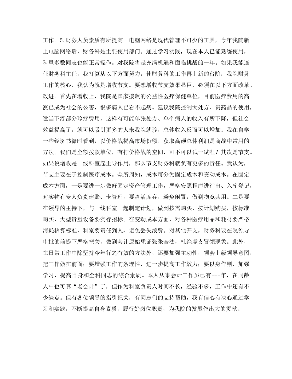 2024竞聘班干部演讲稿范本示例 _第3页