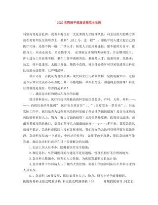 2024竞聘班干部演讲稿范本示例 