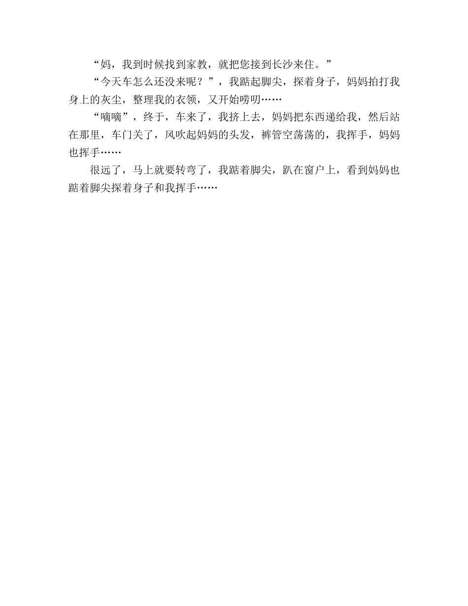 2024高考满分作文湖南卷《踮起脚尖》有删节 _第2页