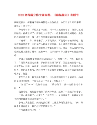 2024高考满分作文湖南卷《踮起脚尖》有删节 