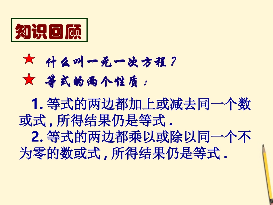 浙江省绍兴县成章中学七年级数学上册-第5章-5.2-一元一次方程的解法-(2)课件-浙教版_第2页
