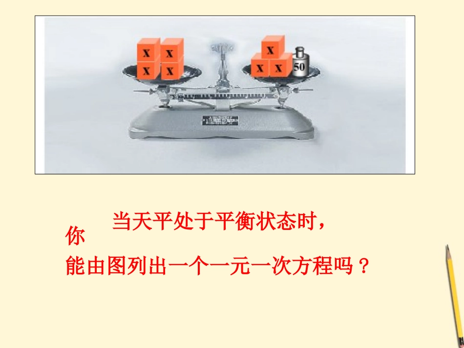 浙江省绍兴县成章中学七年级数学上册-第5章-5.2-一元一次方程的解法-(2)课件-浙教版_第3页