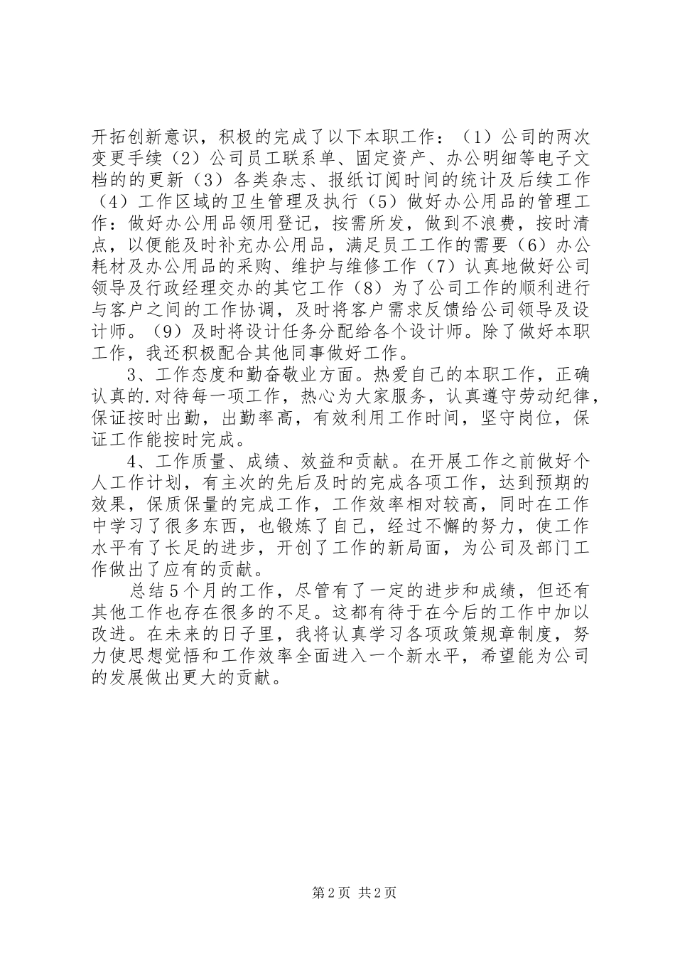 【必备】行政助理年终总结_第2页