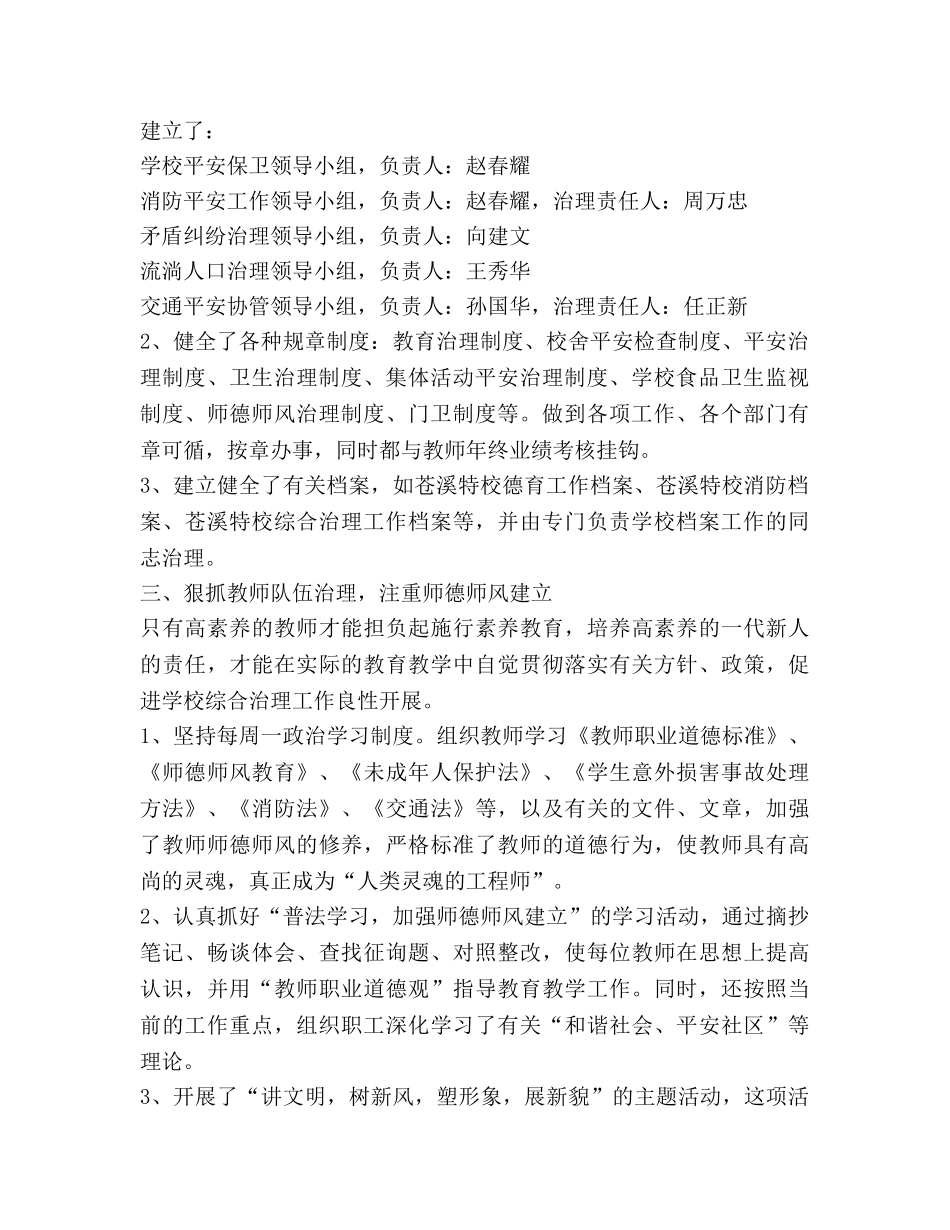 2024年度学校综合治理工作参考总结 _第2页