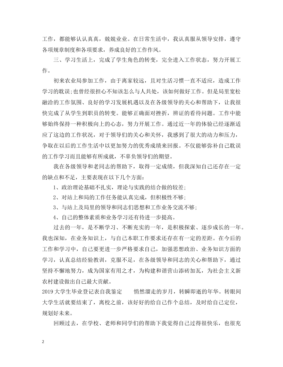 20XX年应届毕业的大学生自我鉴定 _第2页
