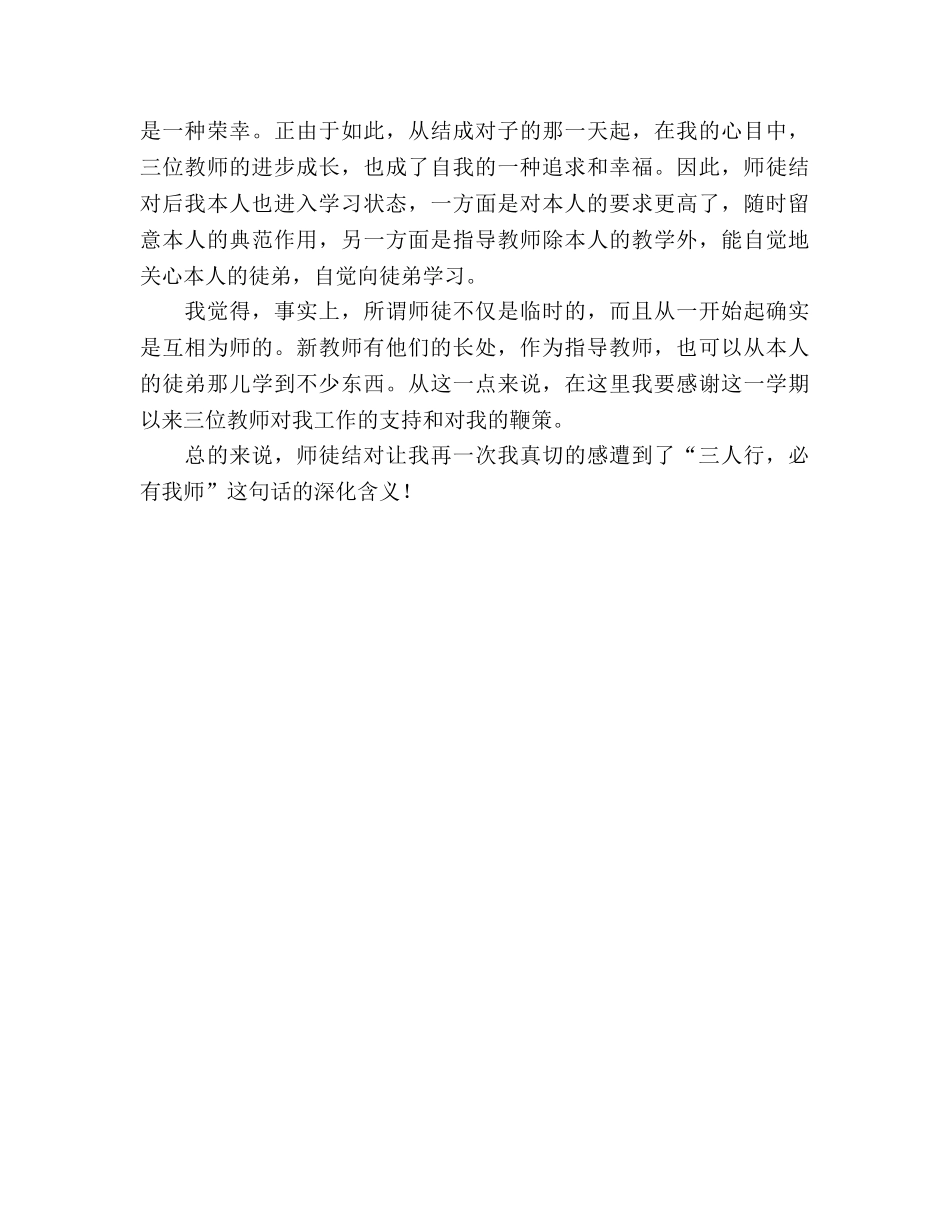 2024-2024年师徒结对工作班主任参考总结 _第2页