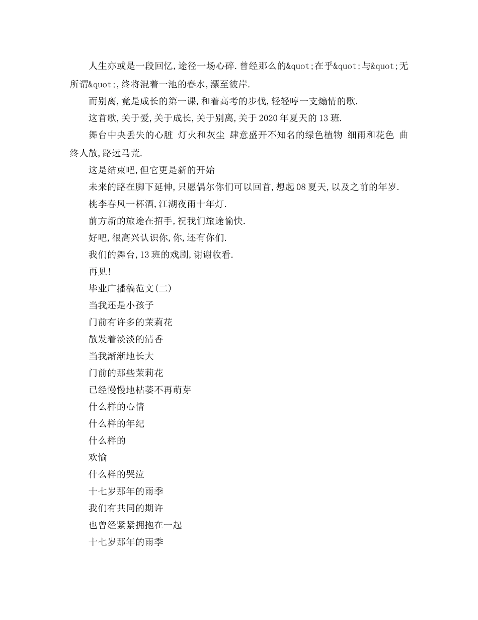 2024年毕业广播稿范文 _第2页