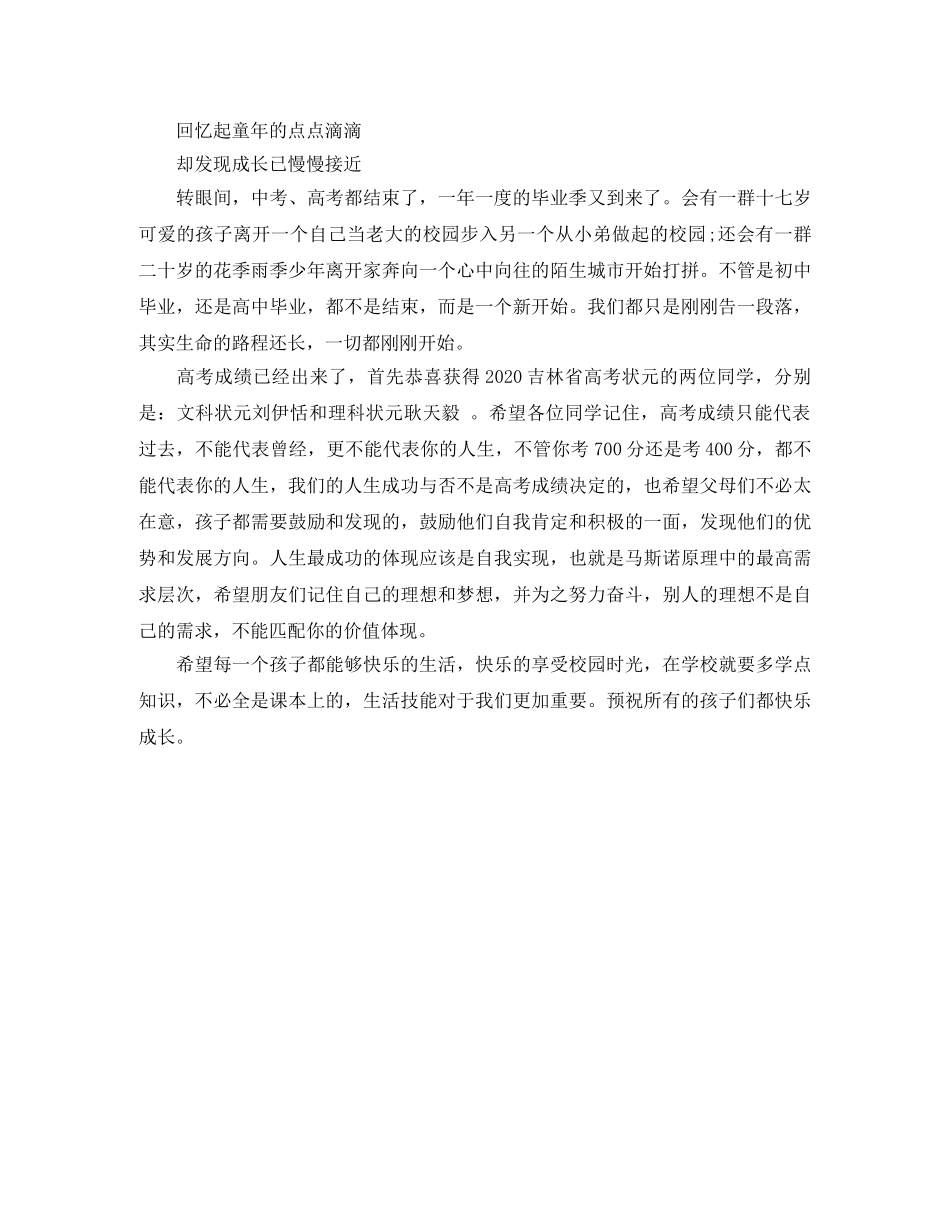 2024年毕业广播稿范文 _第3页