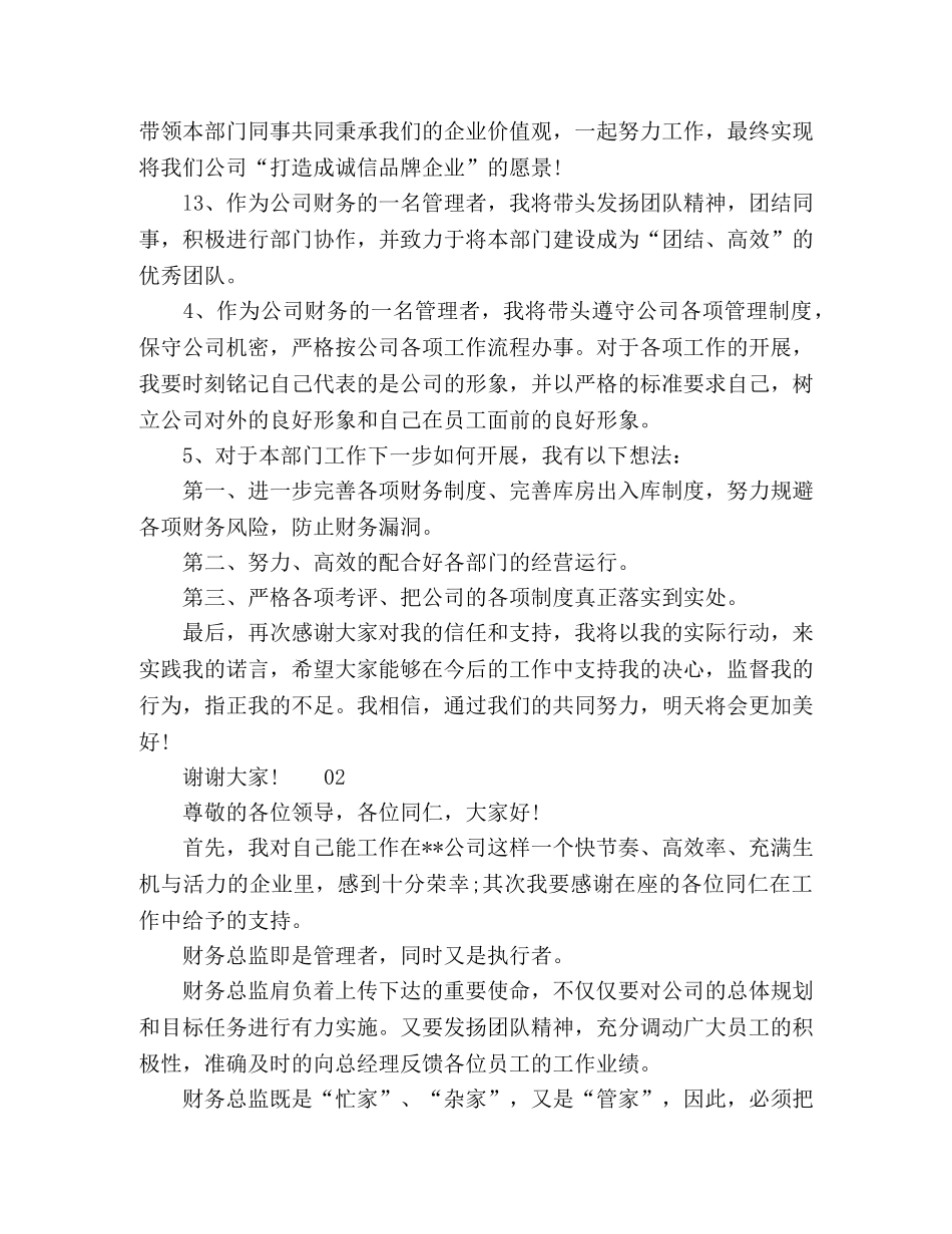 2024年财务总监就职演讲稿2篇 _第2页