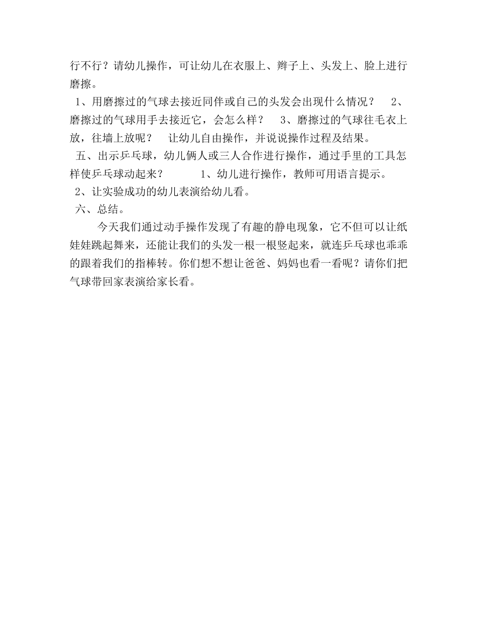 【幼儿小班科学课教案】会跳舞的娃娃 _第2页