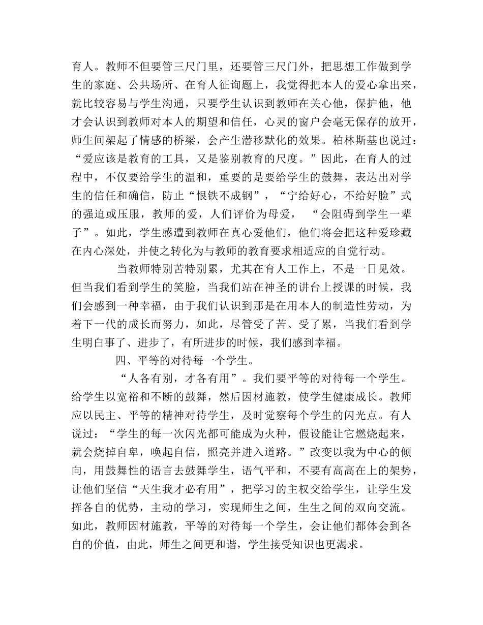 2024教师作风整顿个人自我参考总结 _第2页