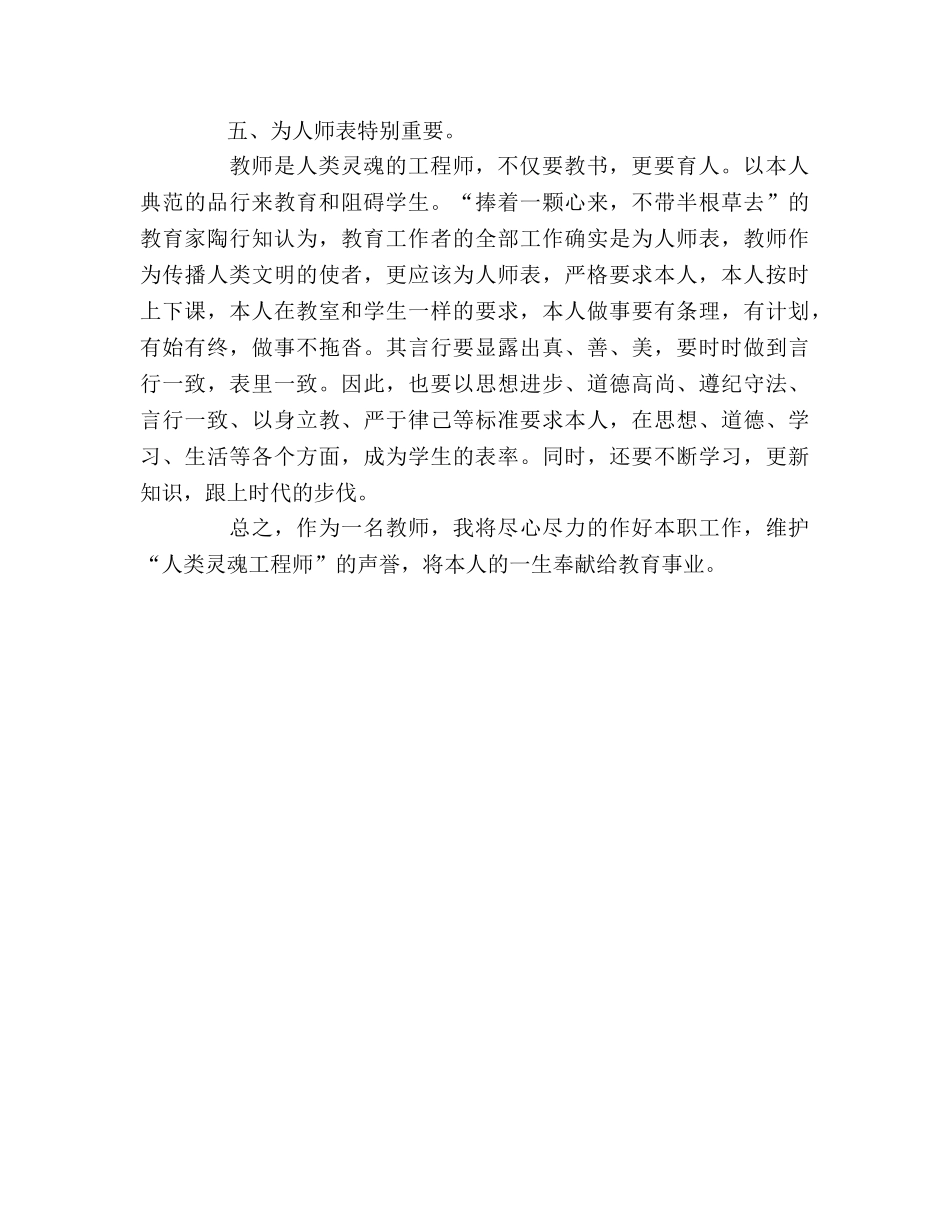 2024教师作风整顿个人自我参考总结 _第3页