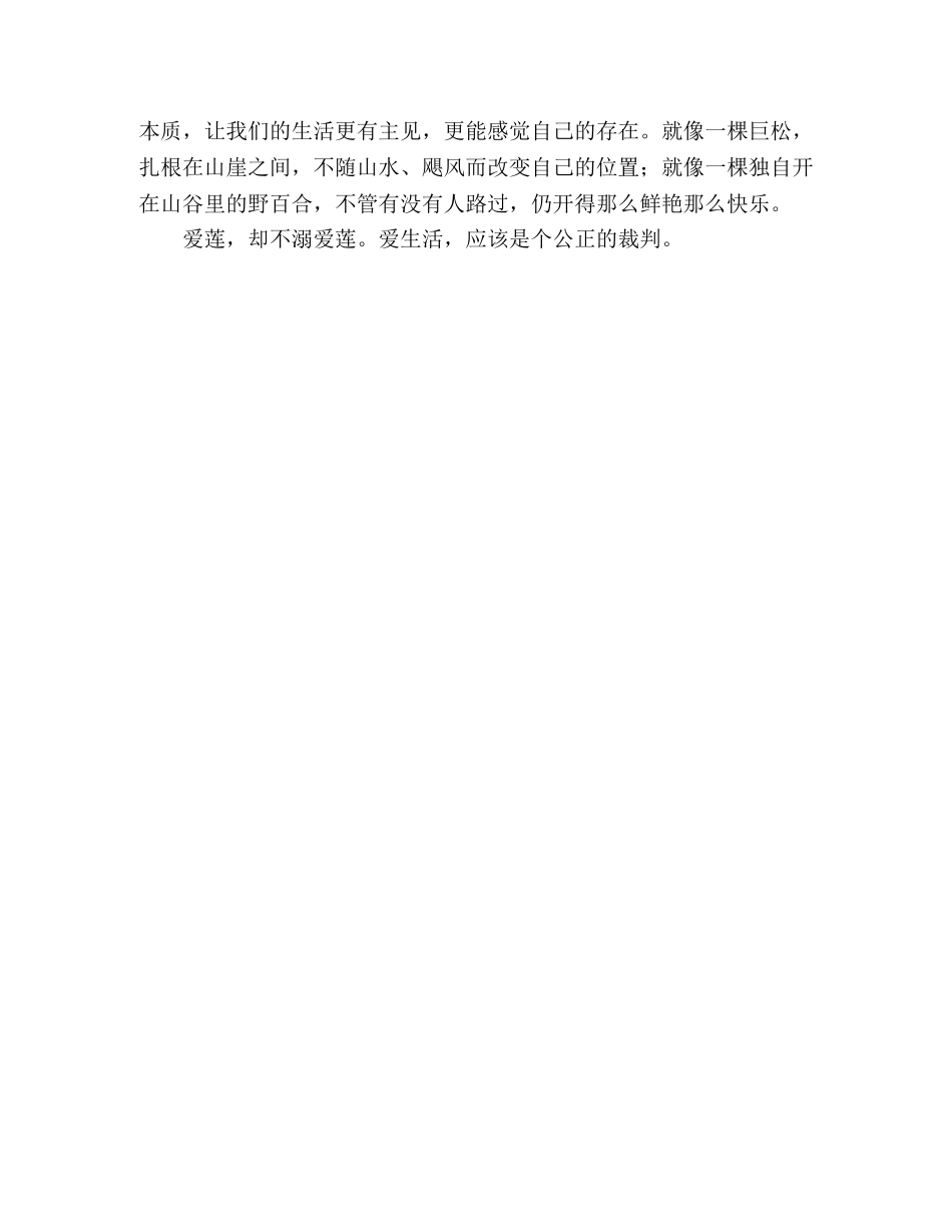 2024年高考全国卷优秀作文-爱莲说2 _第2页