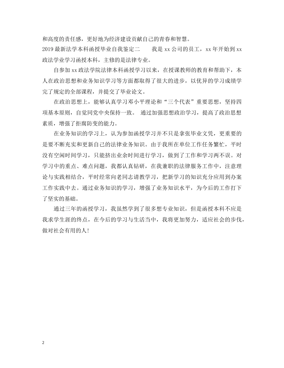 20XX年最新法学本科函授毕业自我鉴定 _第2页