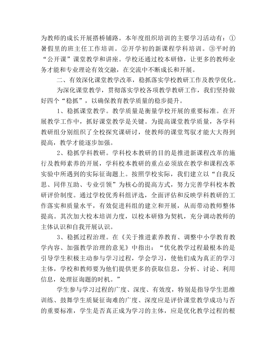 2024年度太和县高庙小学工作参考总结2 _第2页