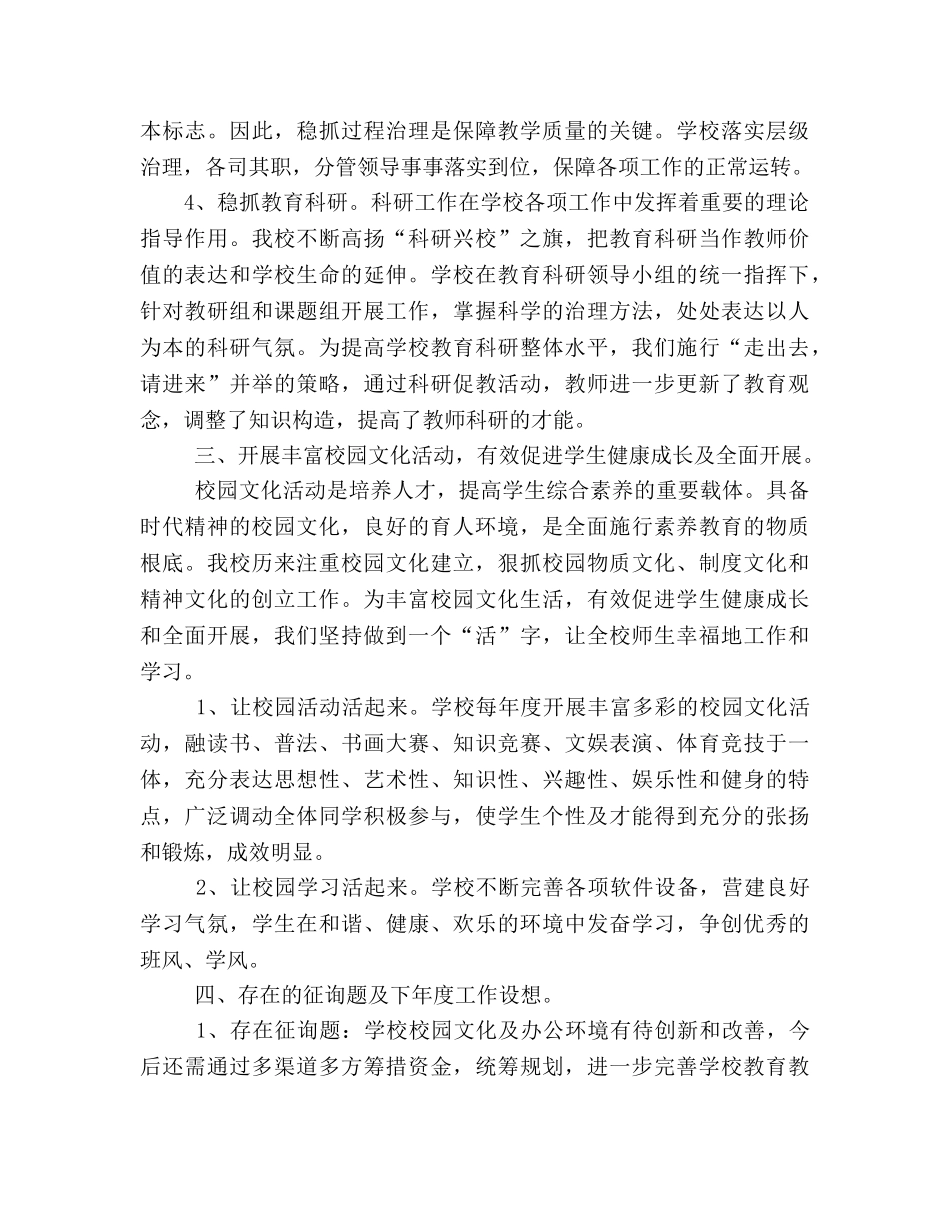 2024年度太和县高庙小学工作参考总结2 _第3页
