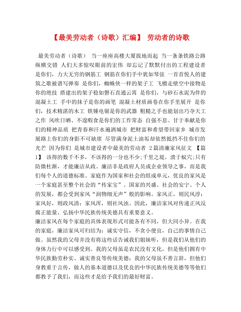 【最美劳动者（诗歌）汇编】 劳动者的诗歌 _第1页