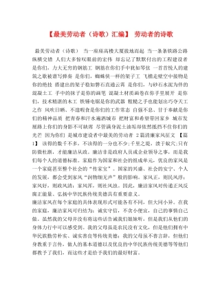 【最美劳动者（诗歌）汇编】 劳动者的诗歌 