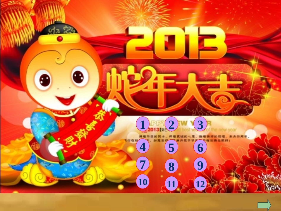 北师大版数学三年级上册《看日历》2013年_第2页