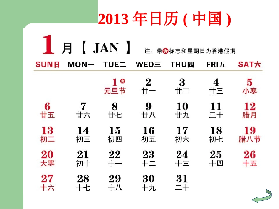 北师大版数学三年级上册《看日历》2013年_第3页