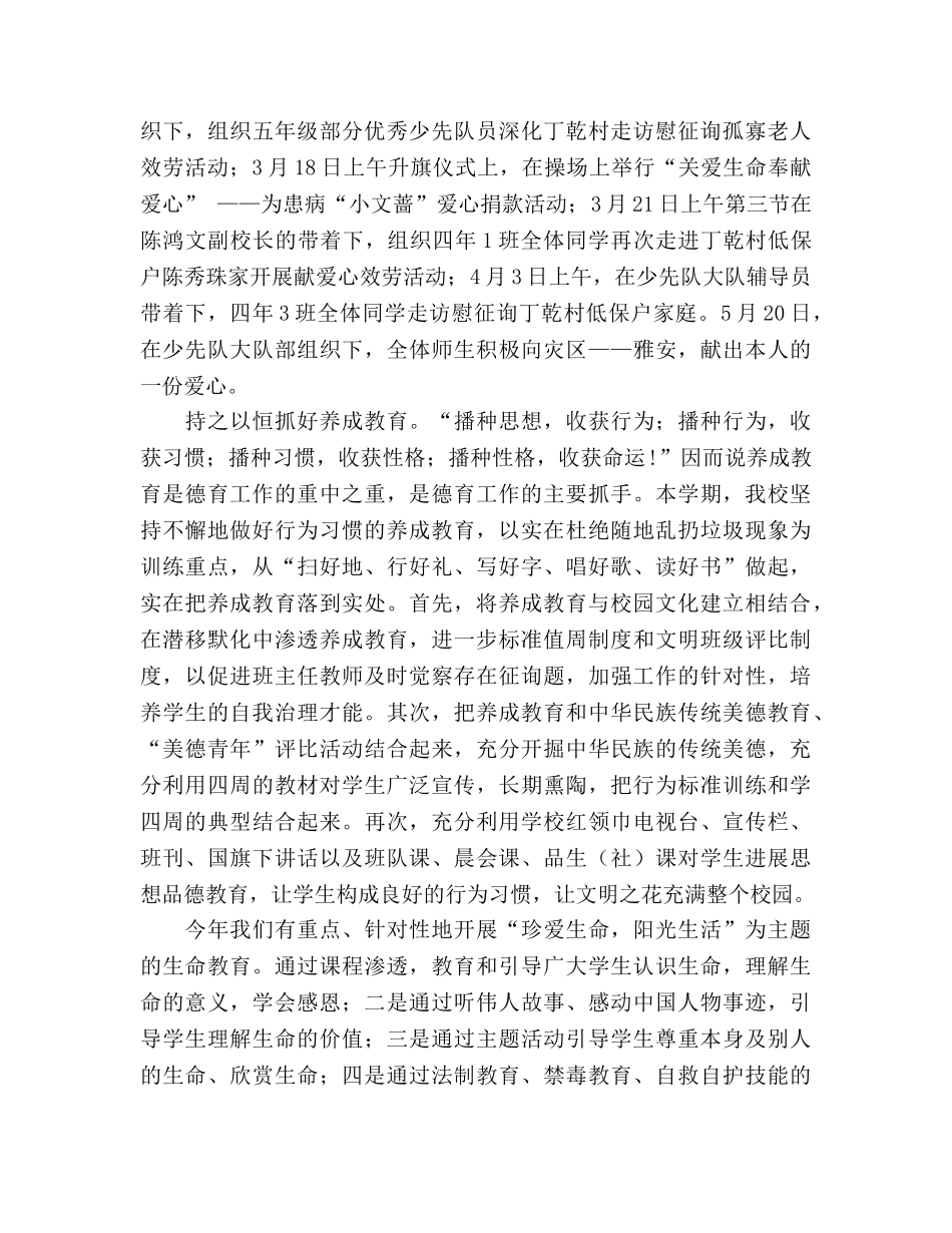 2024春德育工作参考总结范文 _第2页