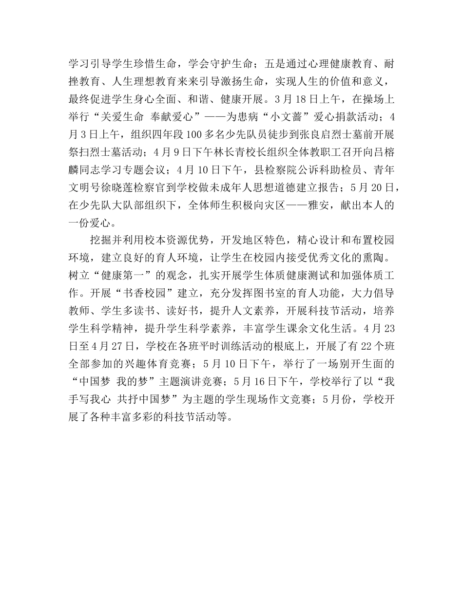 2024春德育工作参考总结范文 _第3页