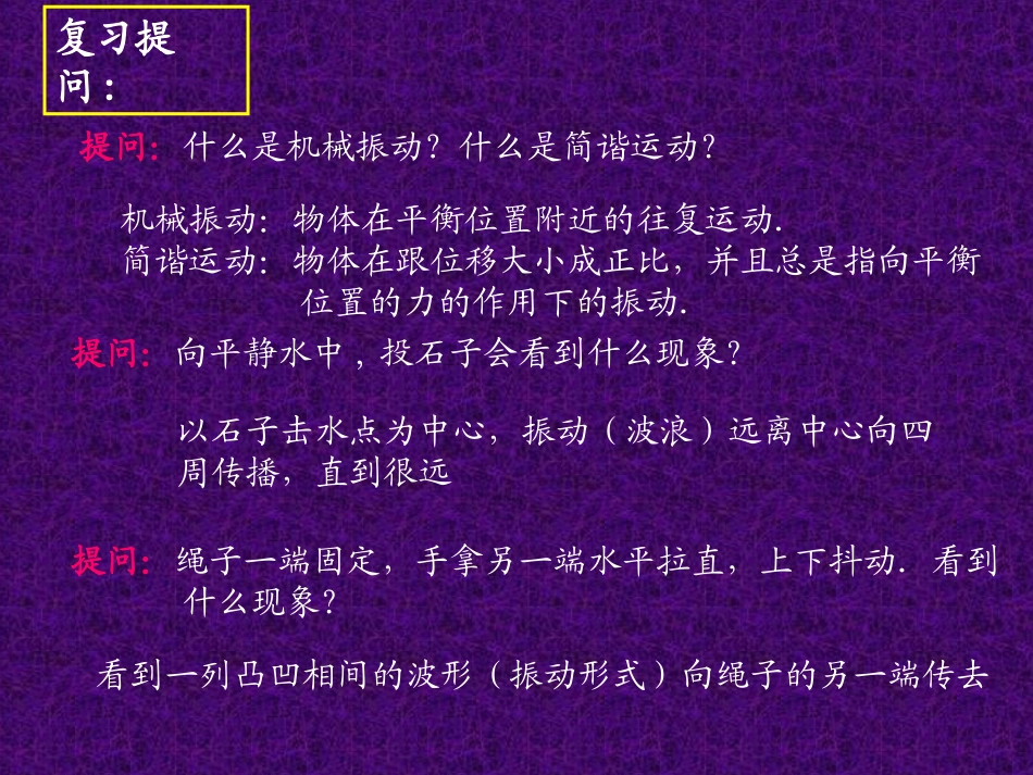 波的形成和传播_第2页