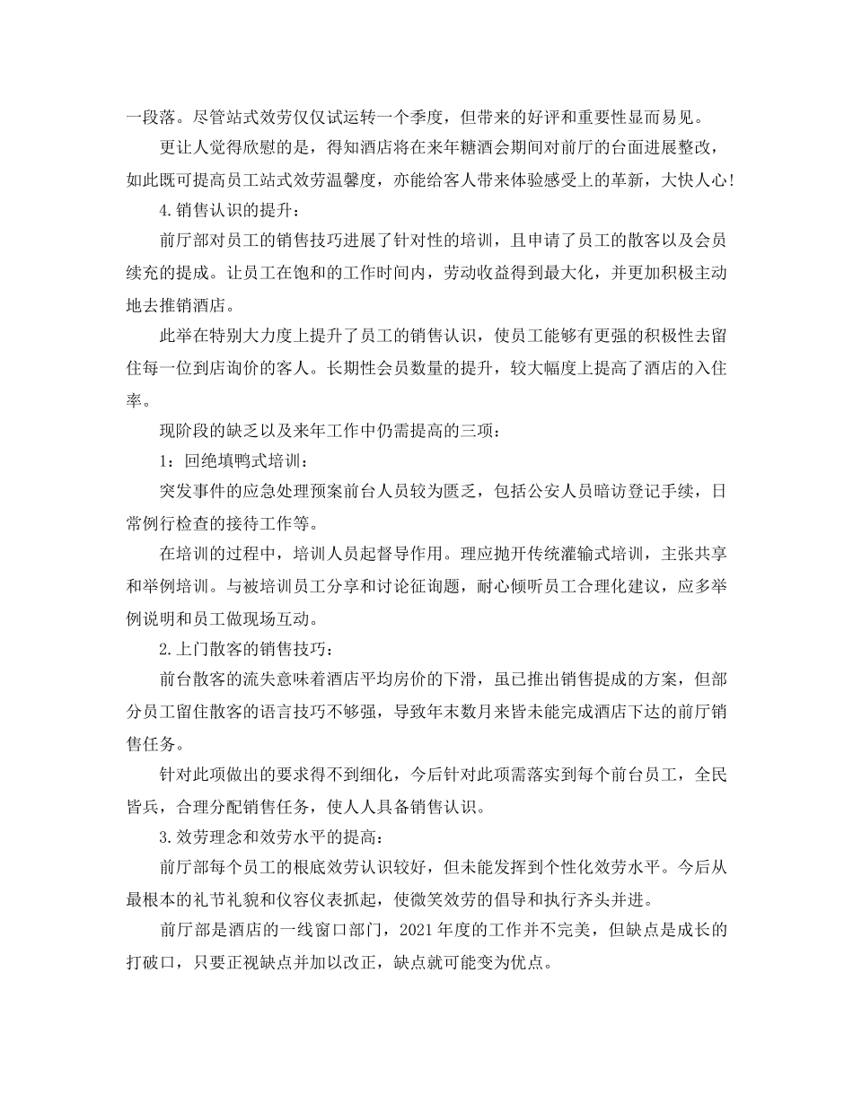 2024酒店前厅部年度工作参考总结五篇合集 _第3页